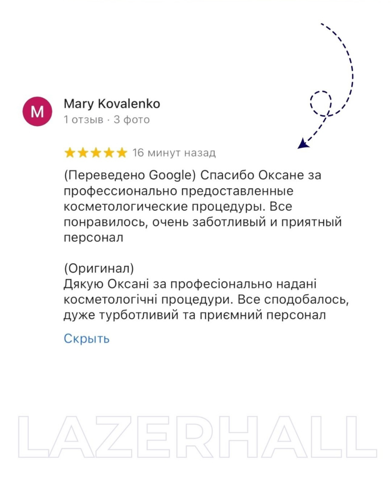 Lazerhall Client Review