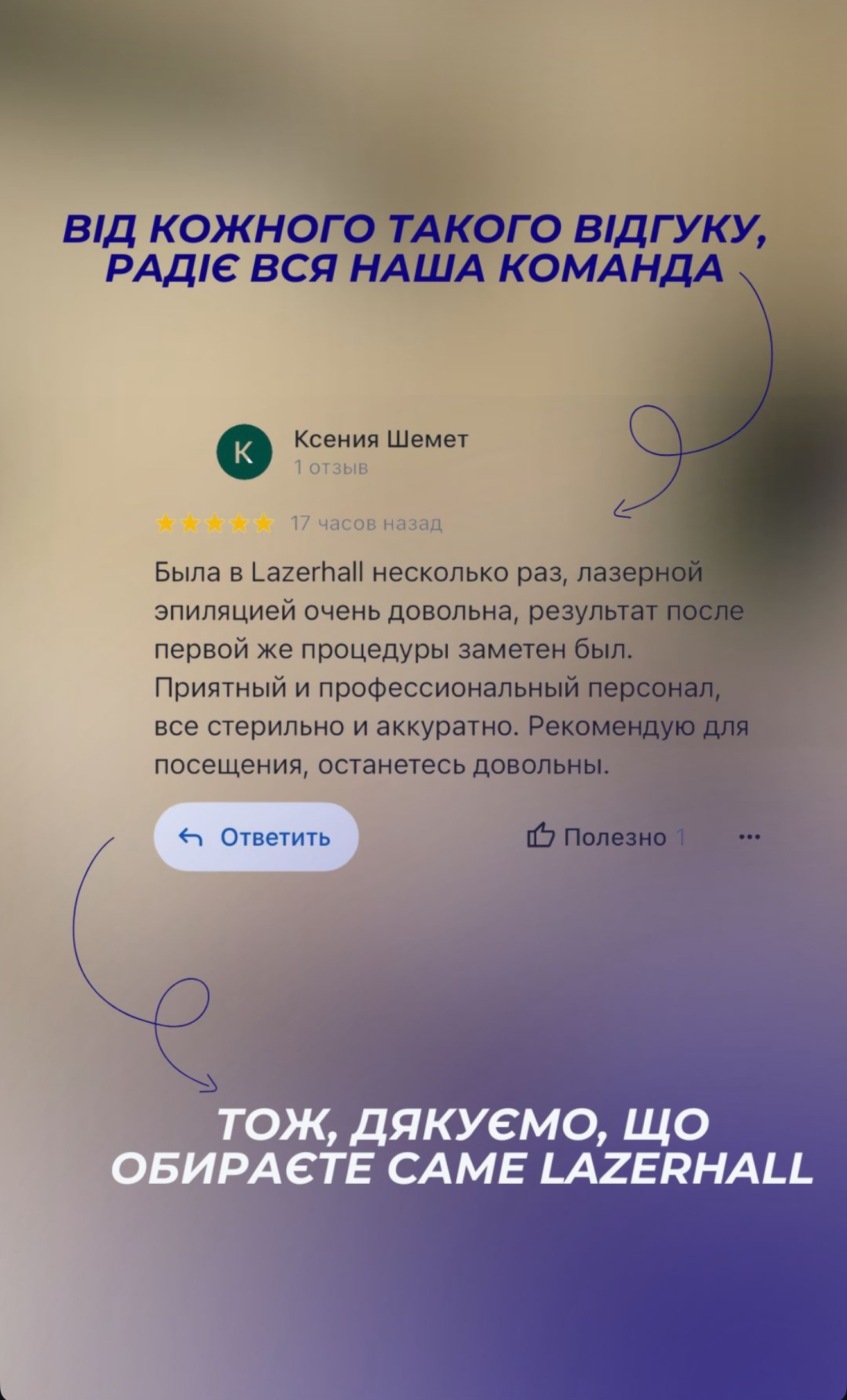 Lazerhall Client Review